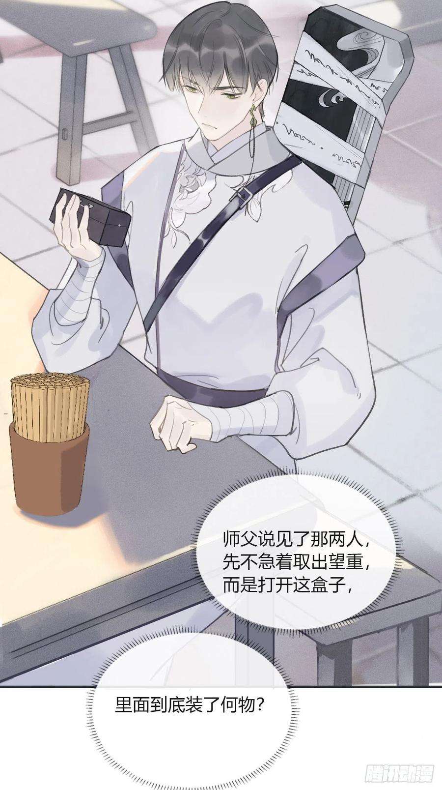 一骗丹心十六话-唤剑-