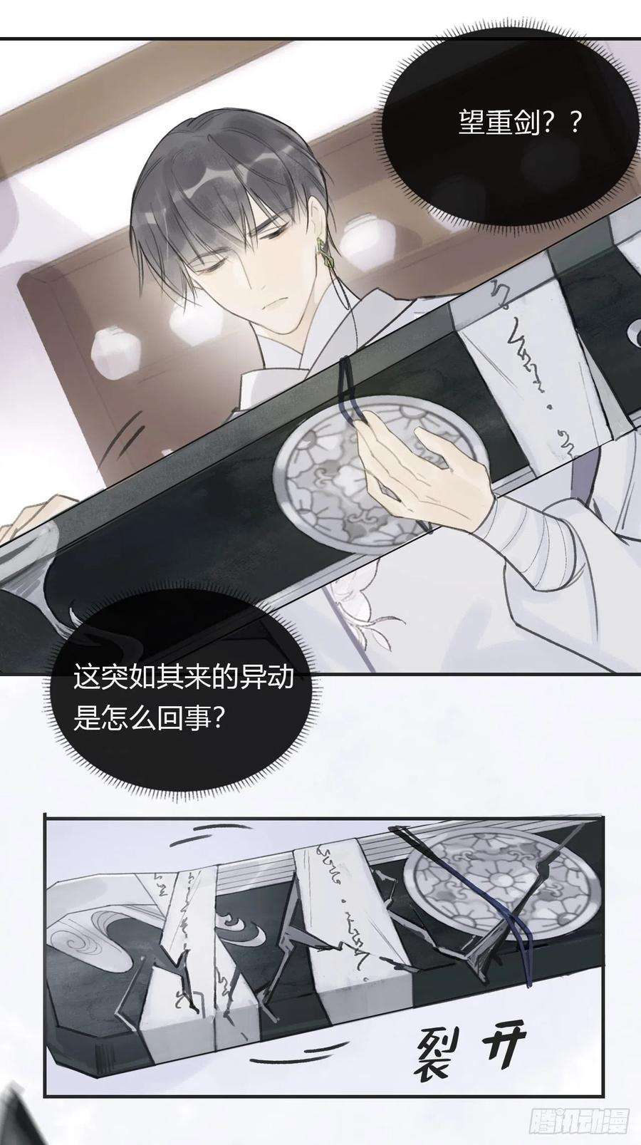 一骗丹心十六话-唤剑-