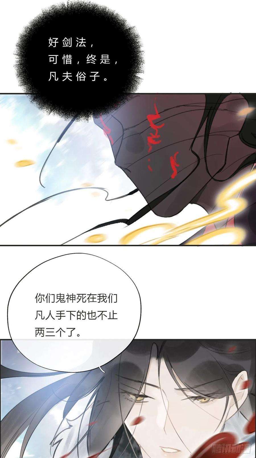 一骗丹心十八话-鬼神-