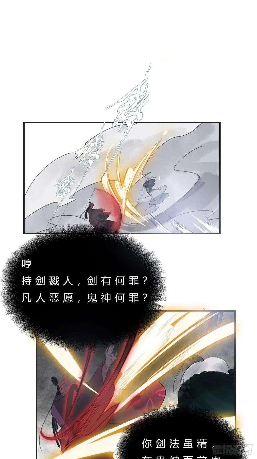 一骗丹心十八话-鬼神-