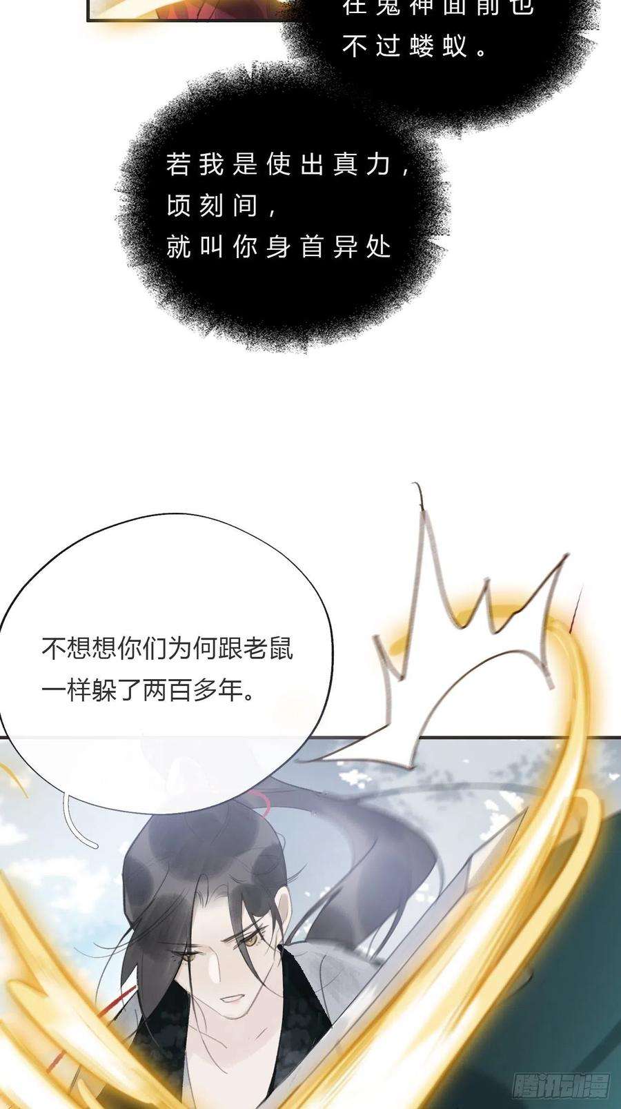 一骗丹心十八话-鬼神-