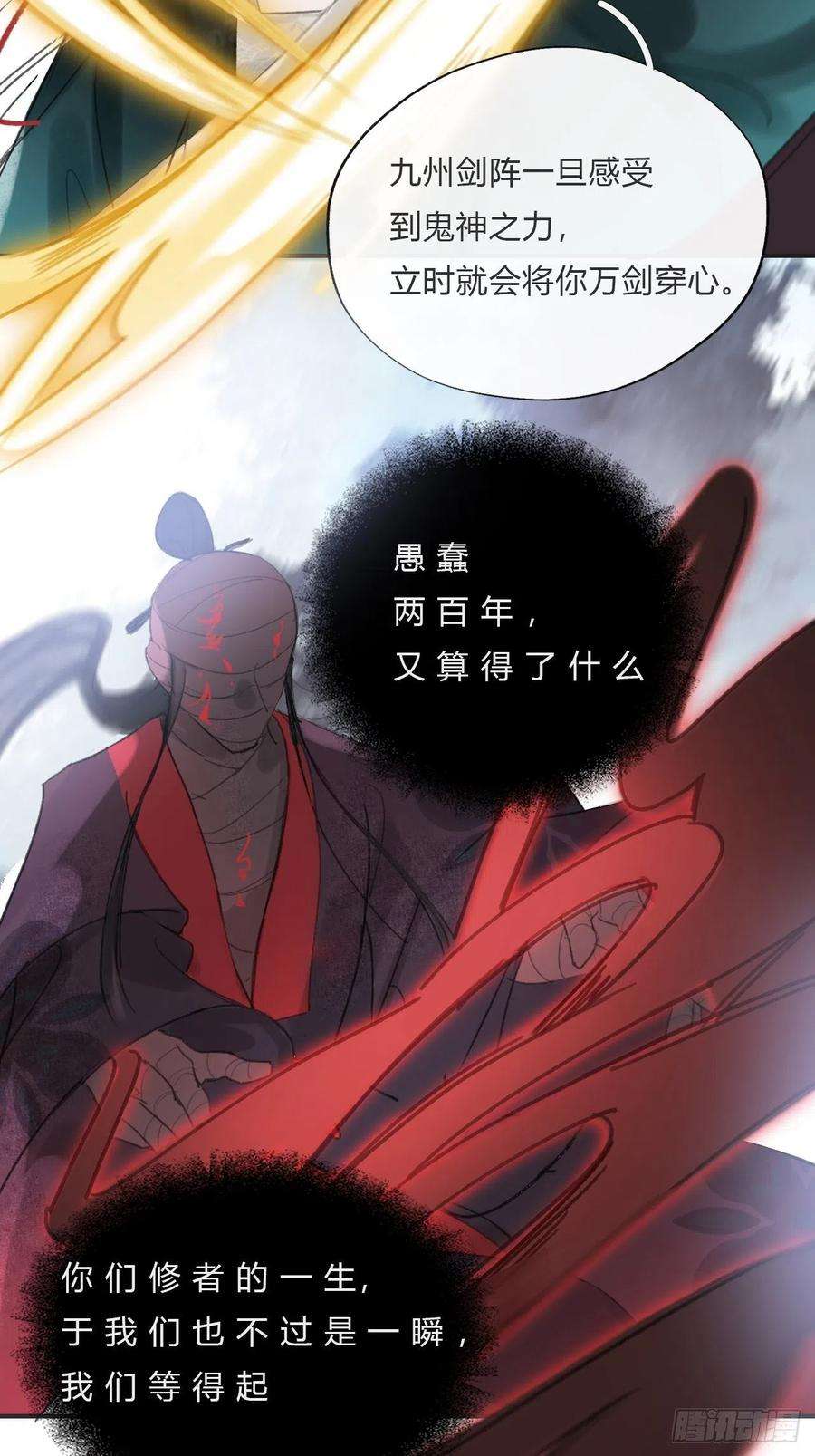 一骗丹心十八话-鬼神-
