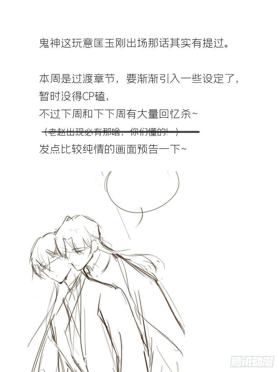 一骗丹心十八话-鬼神-