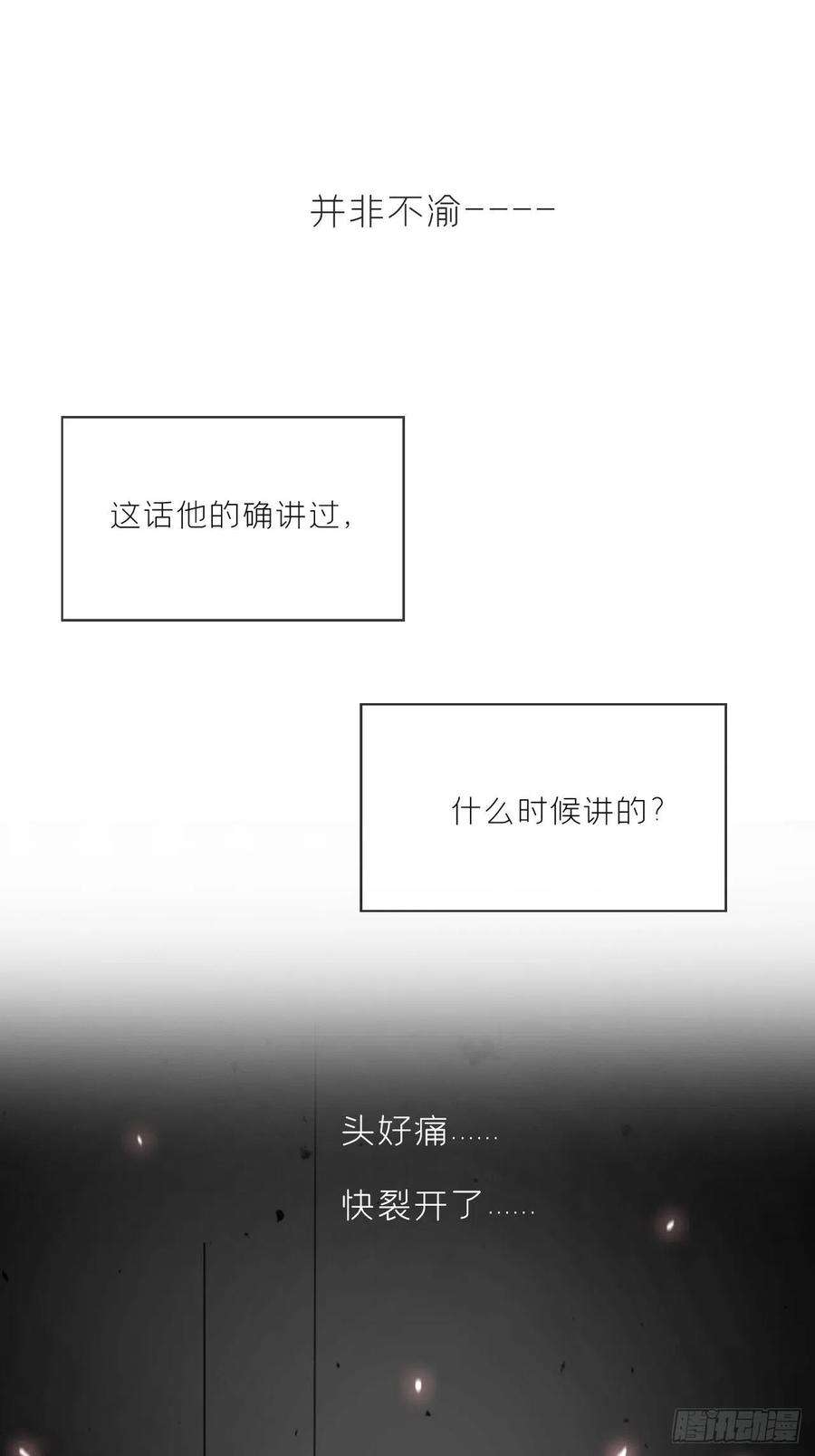 一骗丹心二十话-话忆-