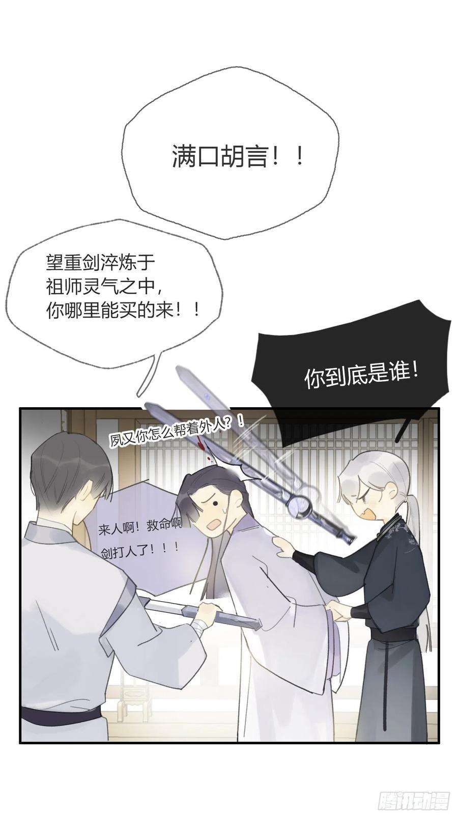 一骗丹心二十一话-衣冠冢-