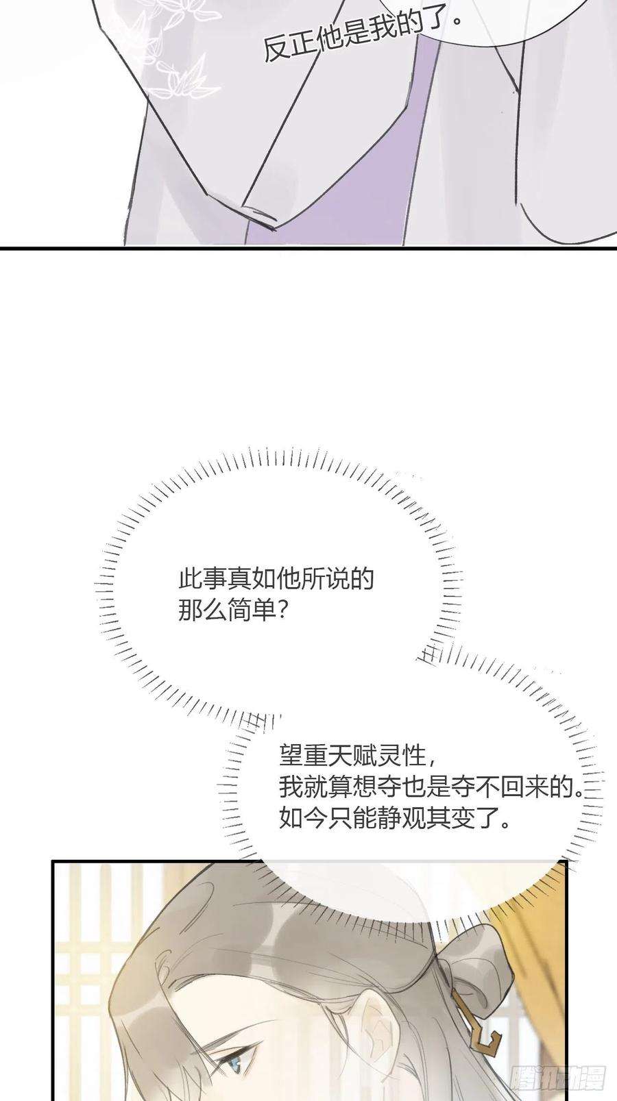 一骗丹心二十一话-衣冠冢-