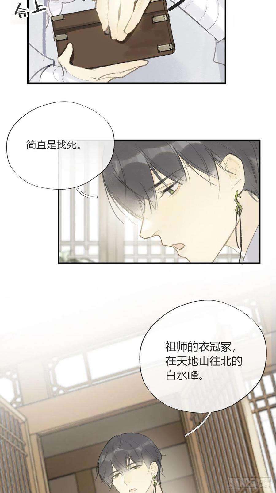 一骗丹心二十一话-衣冠冢-