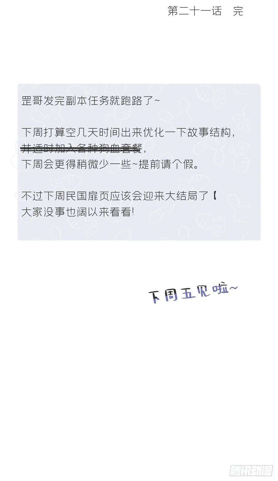 一骗丹心二十一话-衣冠冢-