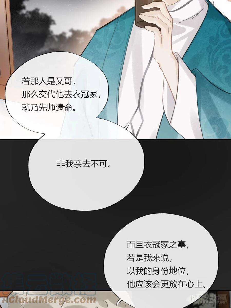 一骗丹心二十二话-留遗命-