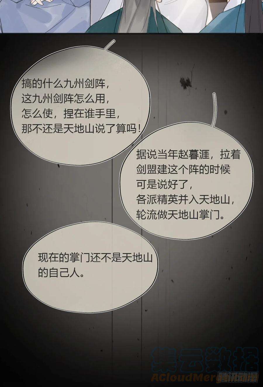 一骗丹心二十三话-白水镇-