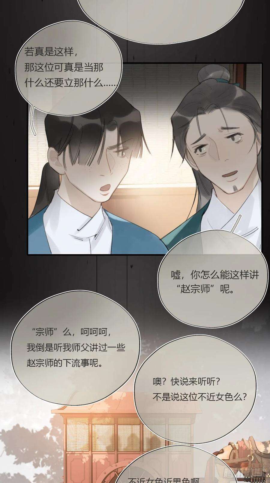 一骗丹心二十三话-白水镇-