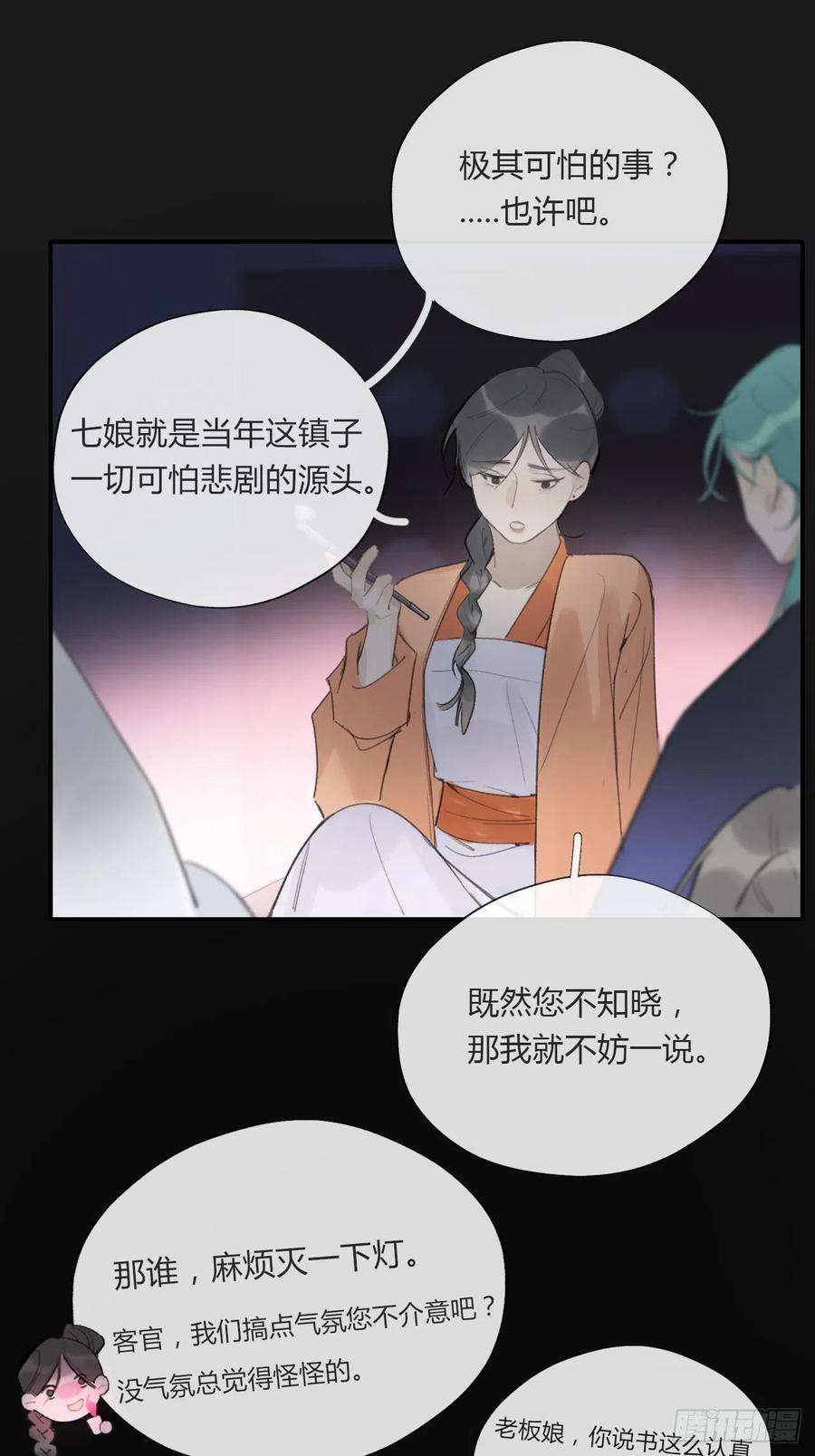 一骗丹心二十四话-陈七娘-