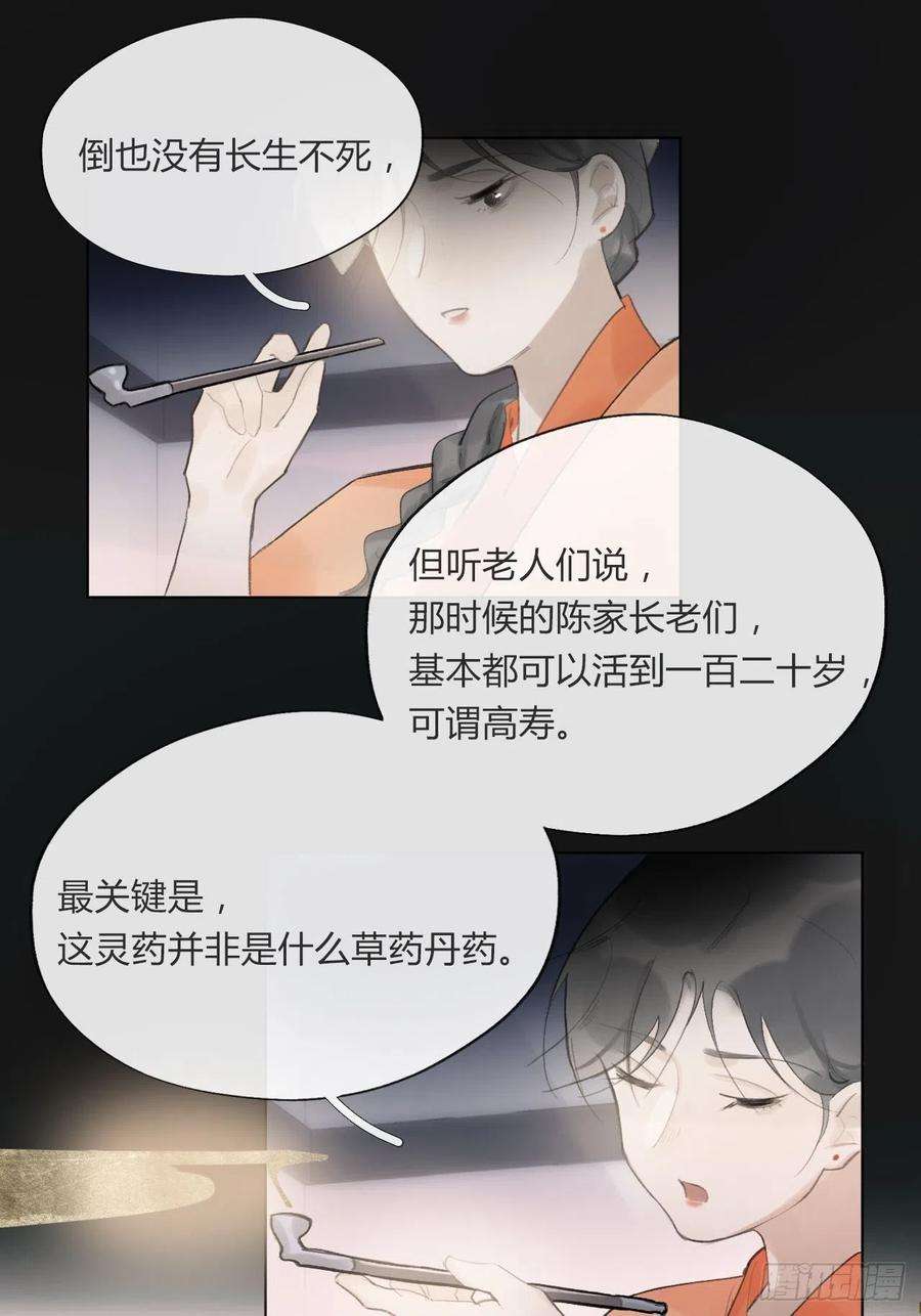 一骗丹心二十四话-陈七娘-