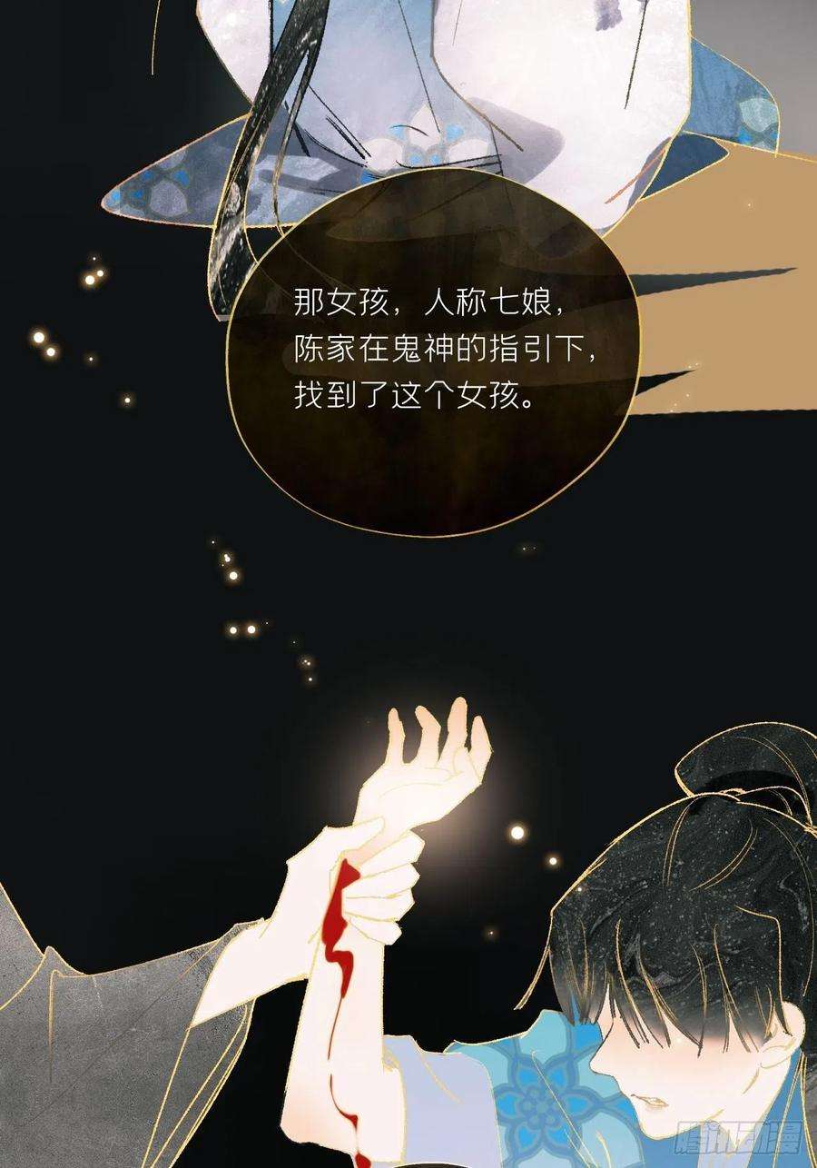 一骗丹心二十四话-陈七娘-