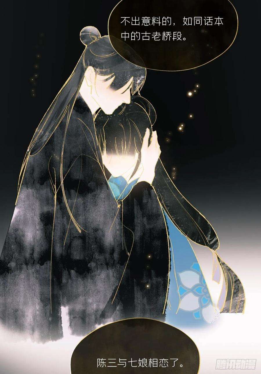 一骗丹心二十四话-陈七娘-