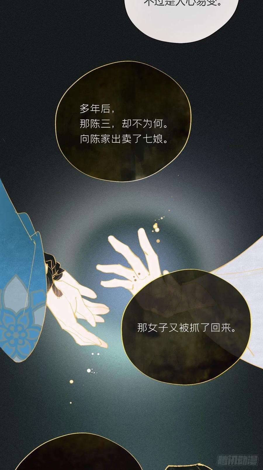 一骗丹心二十四话-陈七娘-