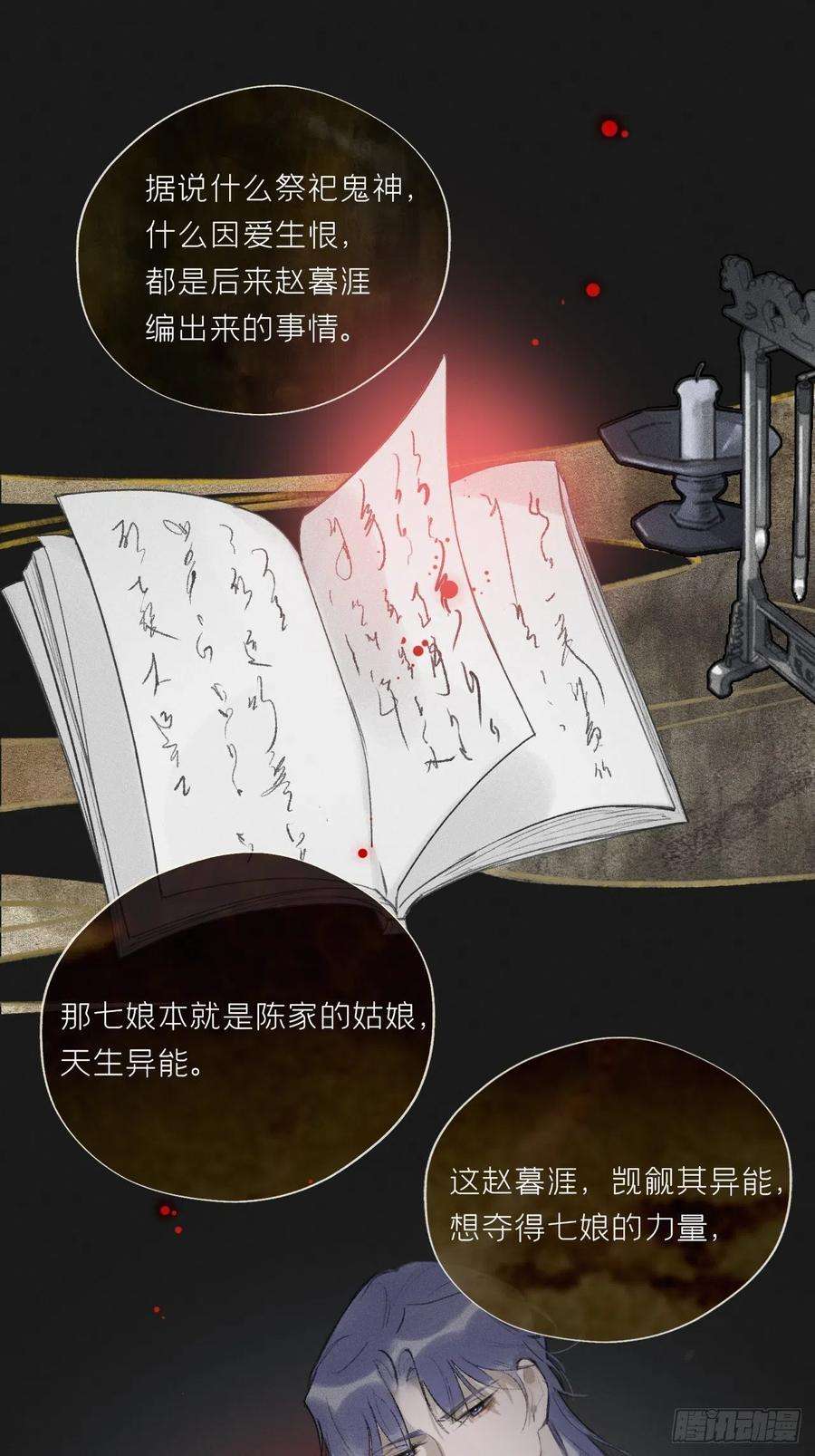 一骗丹心二十四话-陈七娘-