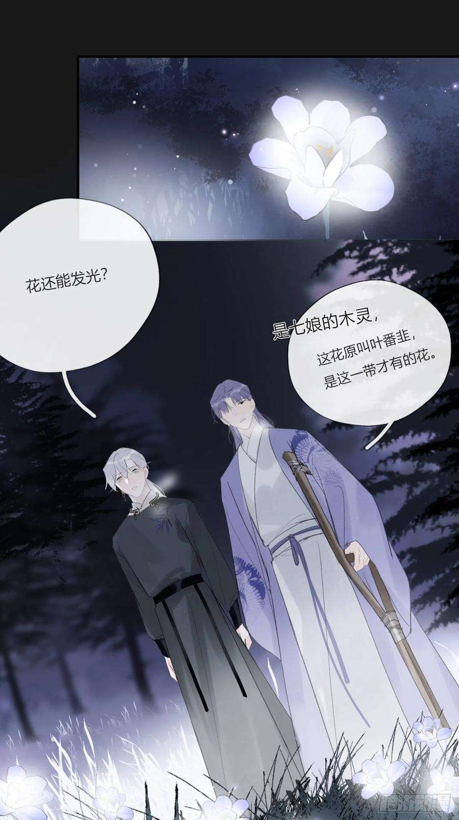 一骗丹心二十五话-陈七娘2-