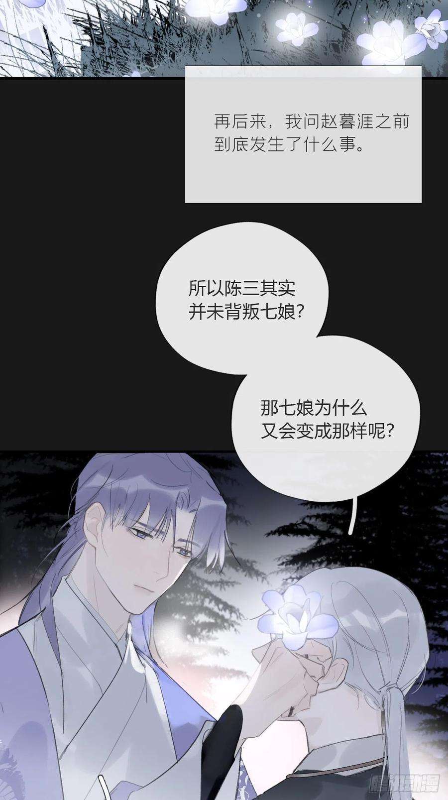 一骗丹心二十五话-陈七娘2-