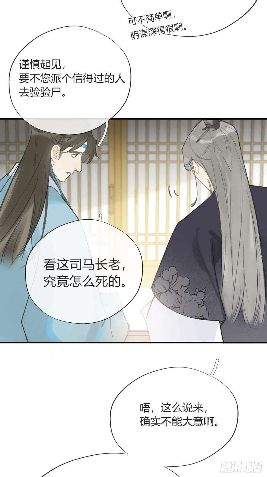 一骗丹心二十六话-一日游-