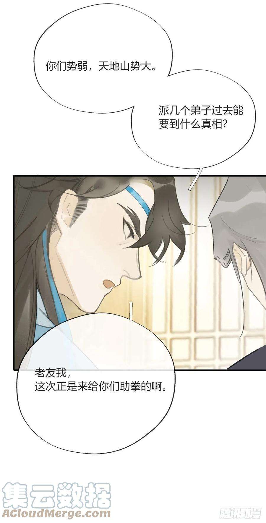 一骗丹心二十六话-一日游-