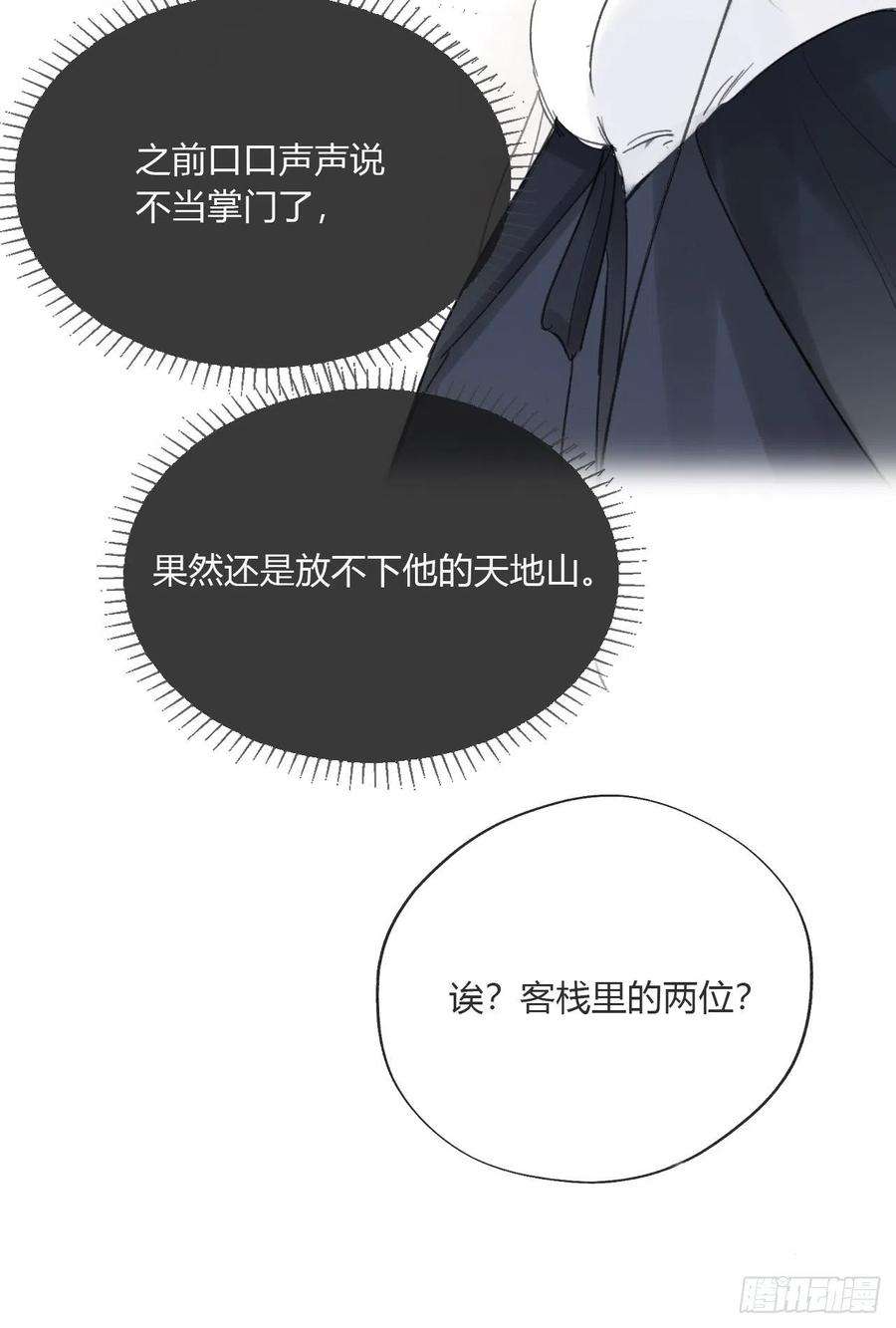 一骗丹心二十六话-一日游-