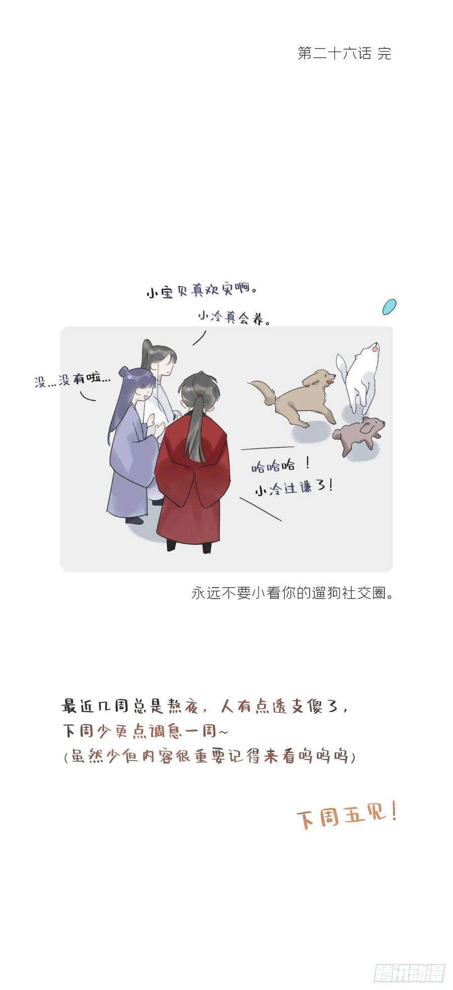 一骗丹心二十六话-一日游-