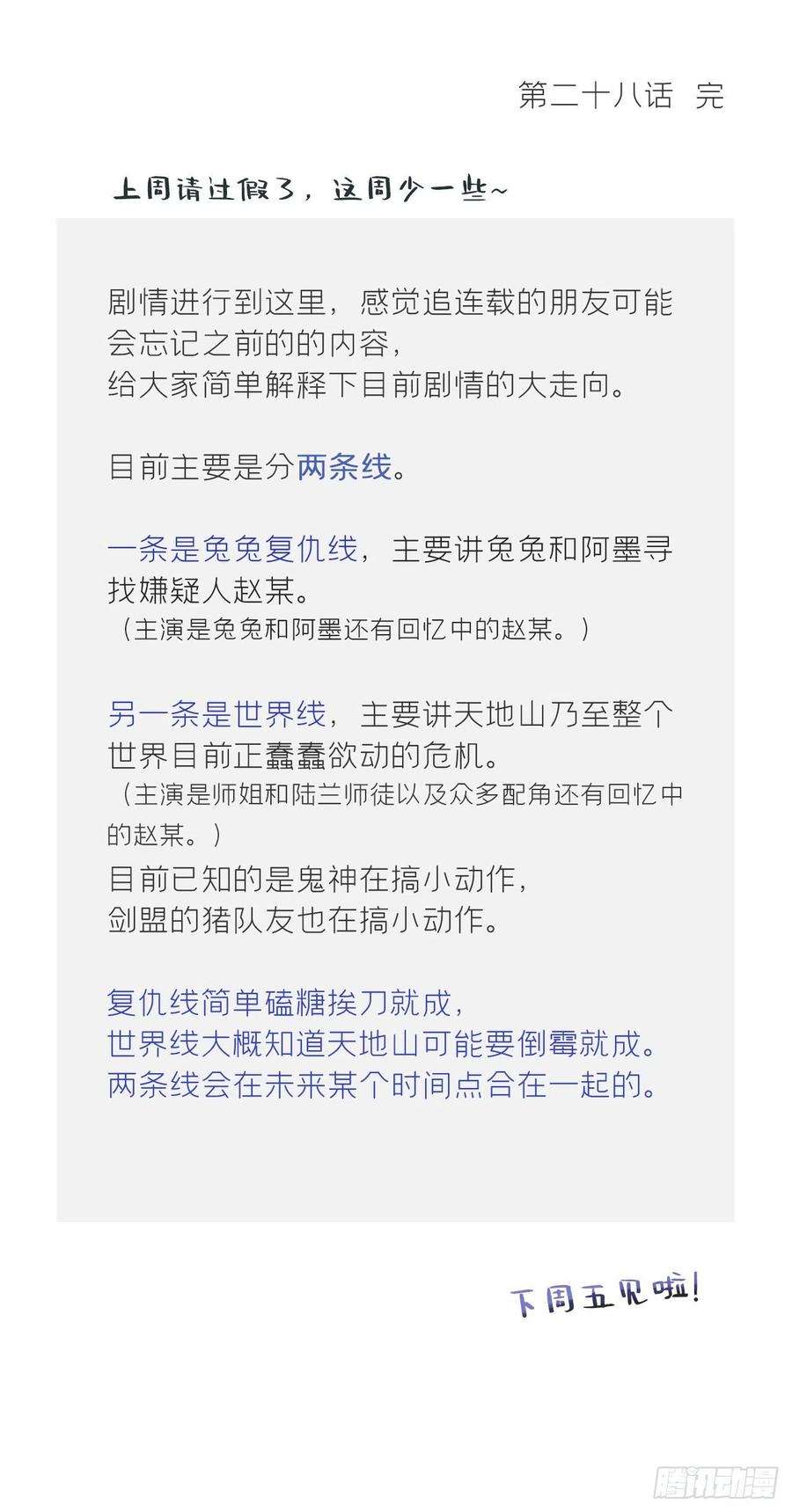 一骗丹心二十七话
