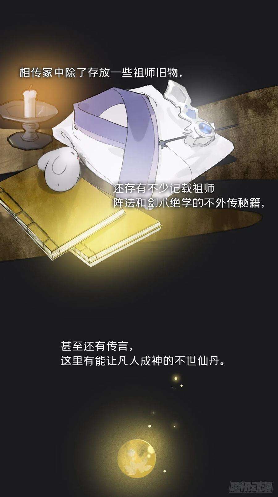 一骗丹心二十七话-命定门-