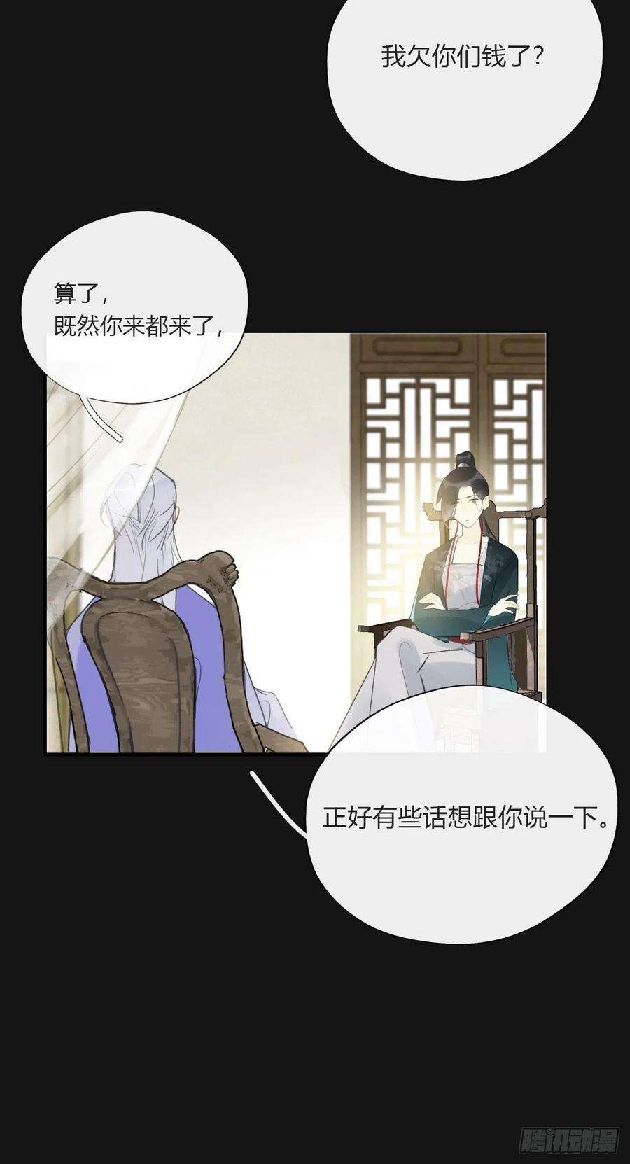 一骗丹心二十八话-送个终-