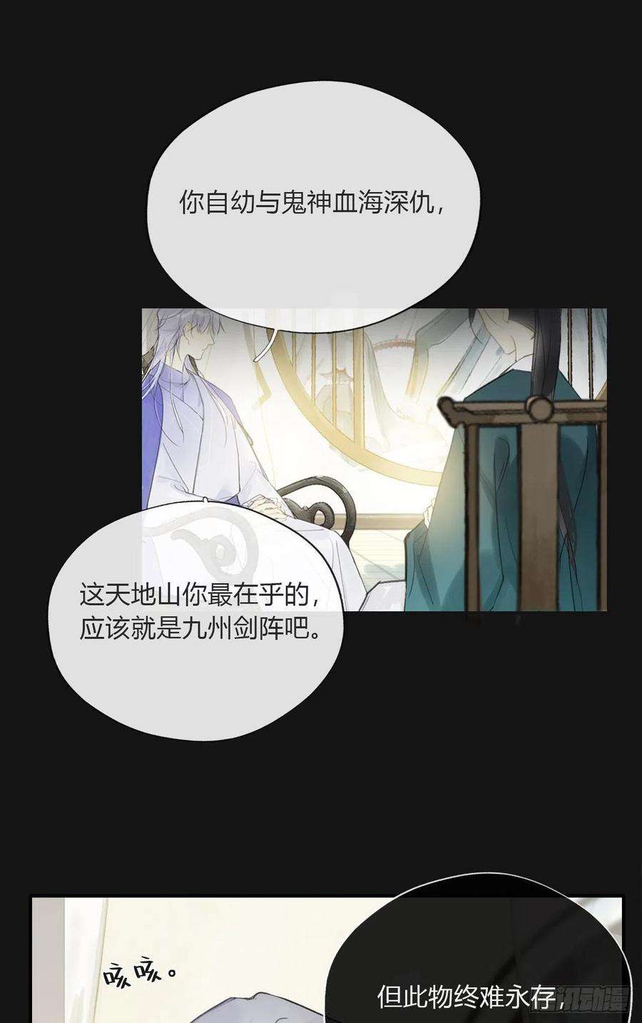 一骗丹心二十八话-送个终-