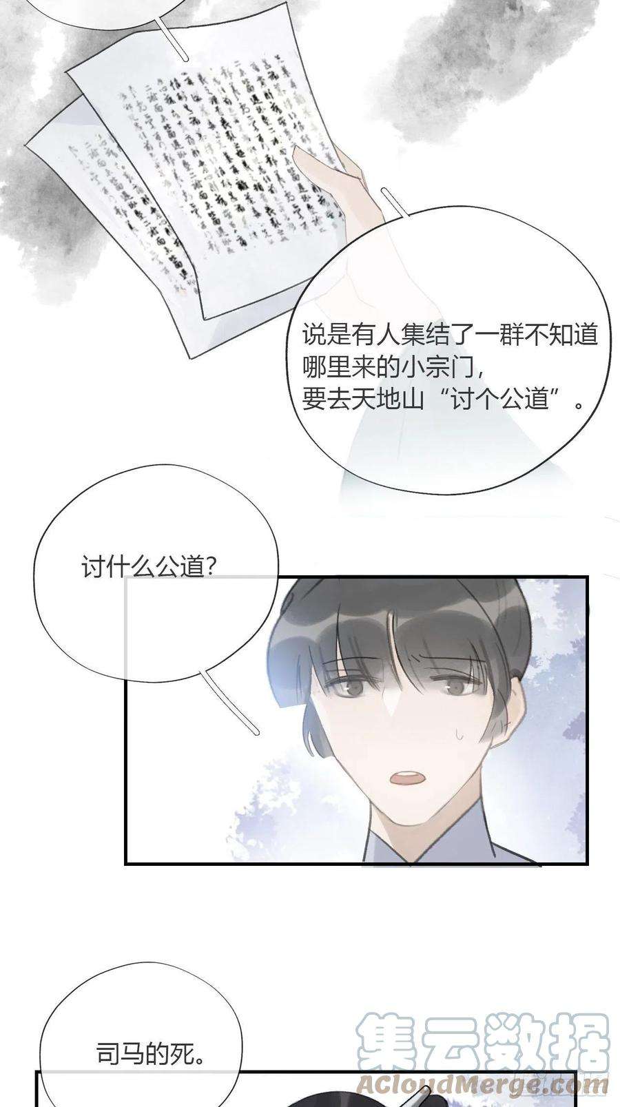 一骗丹心二十八话-送个终-