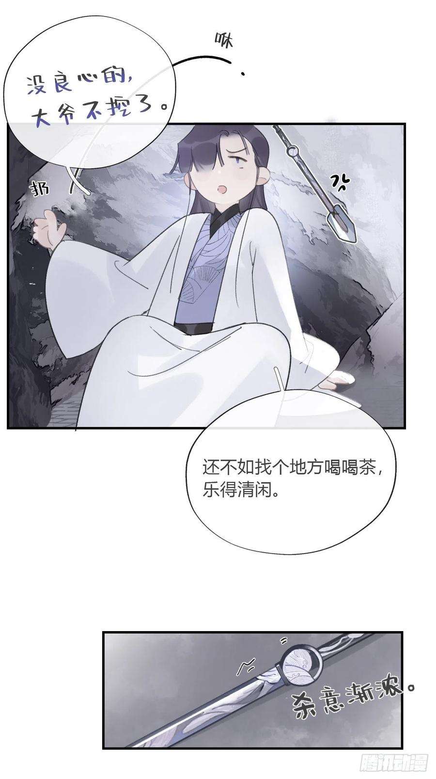 一骗丹心二十八话-送个终-