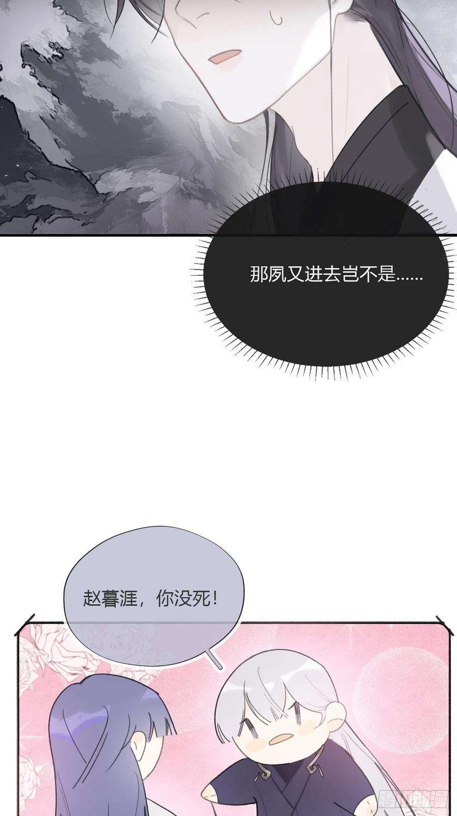 一骗丹心二十八话-送个终-