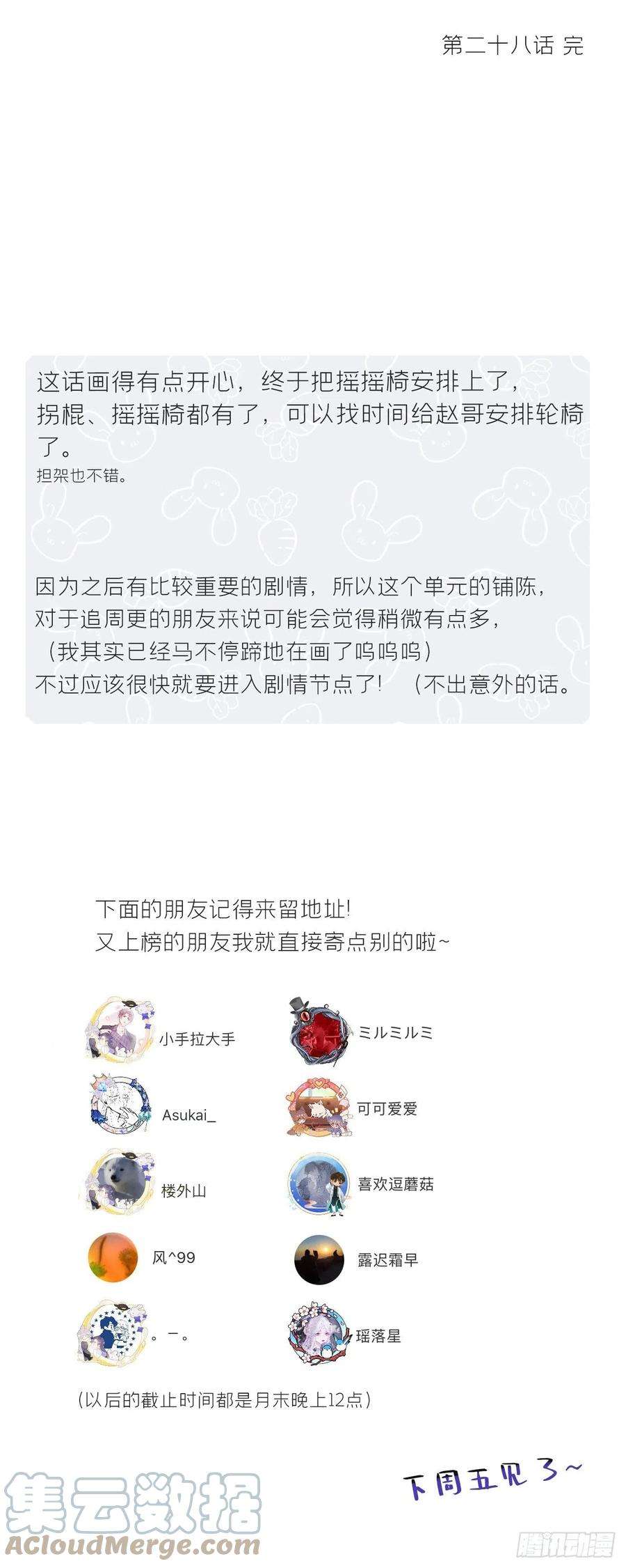 一骗丹心二十八话-送个终-