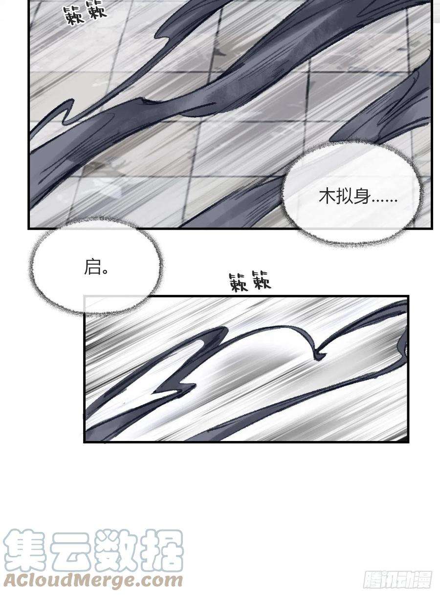 一骗丹心二十九话-影傀术-