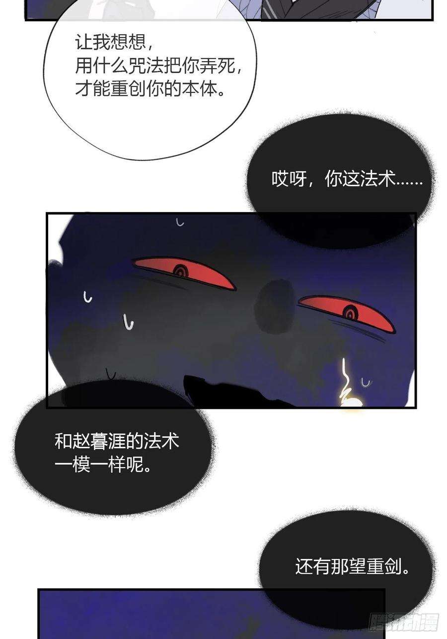 一骗丹心二十九话-影傀术-