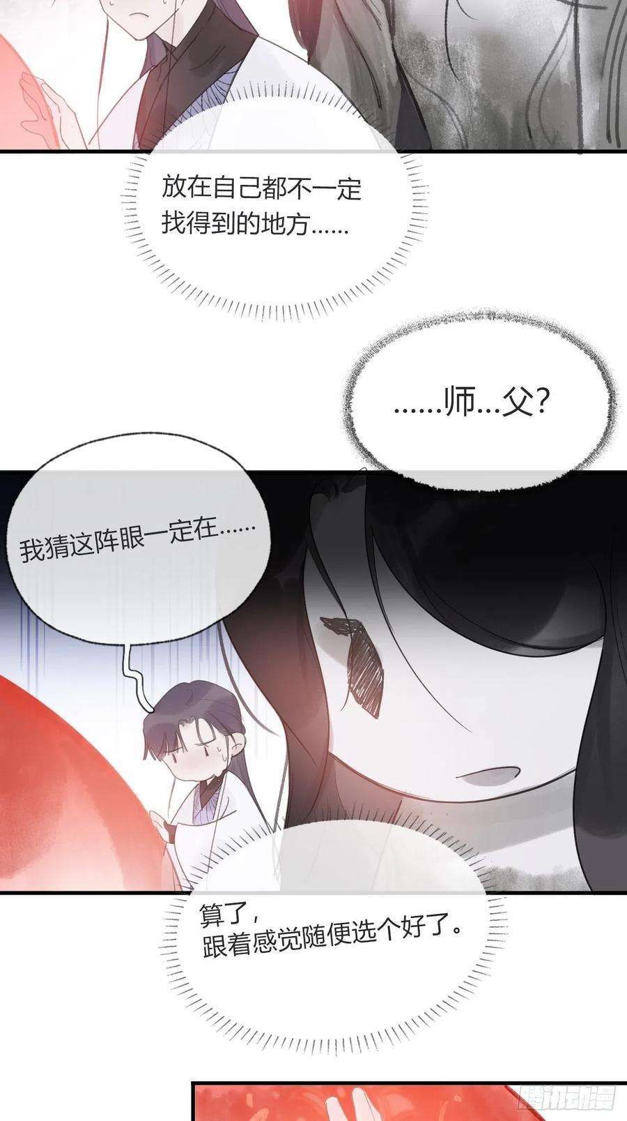 一骗丹心三十二话-秘境内-