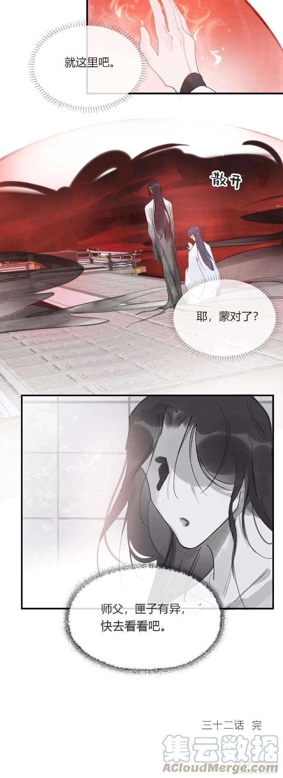 一骗丹心三十二话-秘境内-
