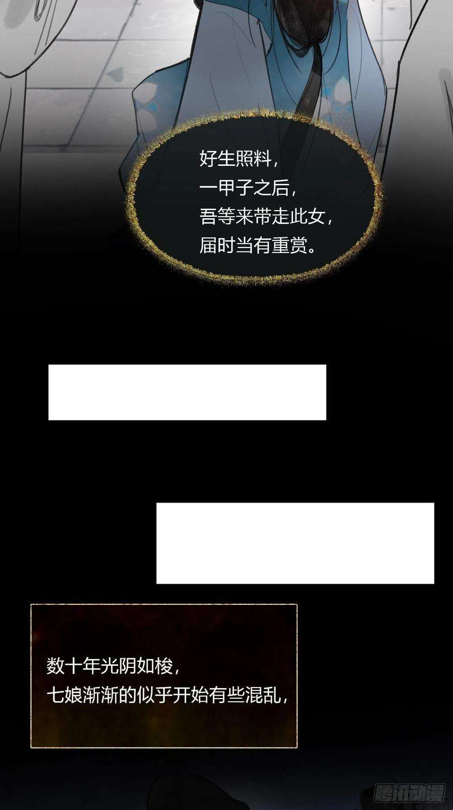 一骗丹心三十八话-寻往昔1-