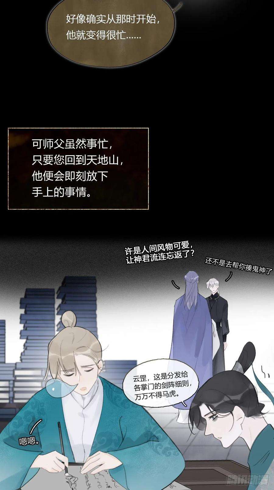 一骗丹心四十话-寻往昔3-