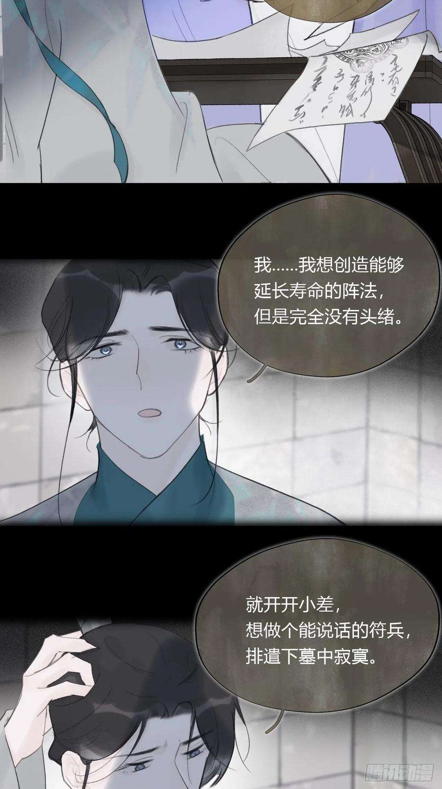 一骗丹心四十话-寻往昔3-