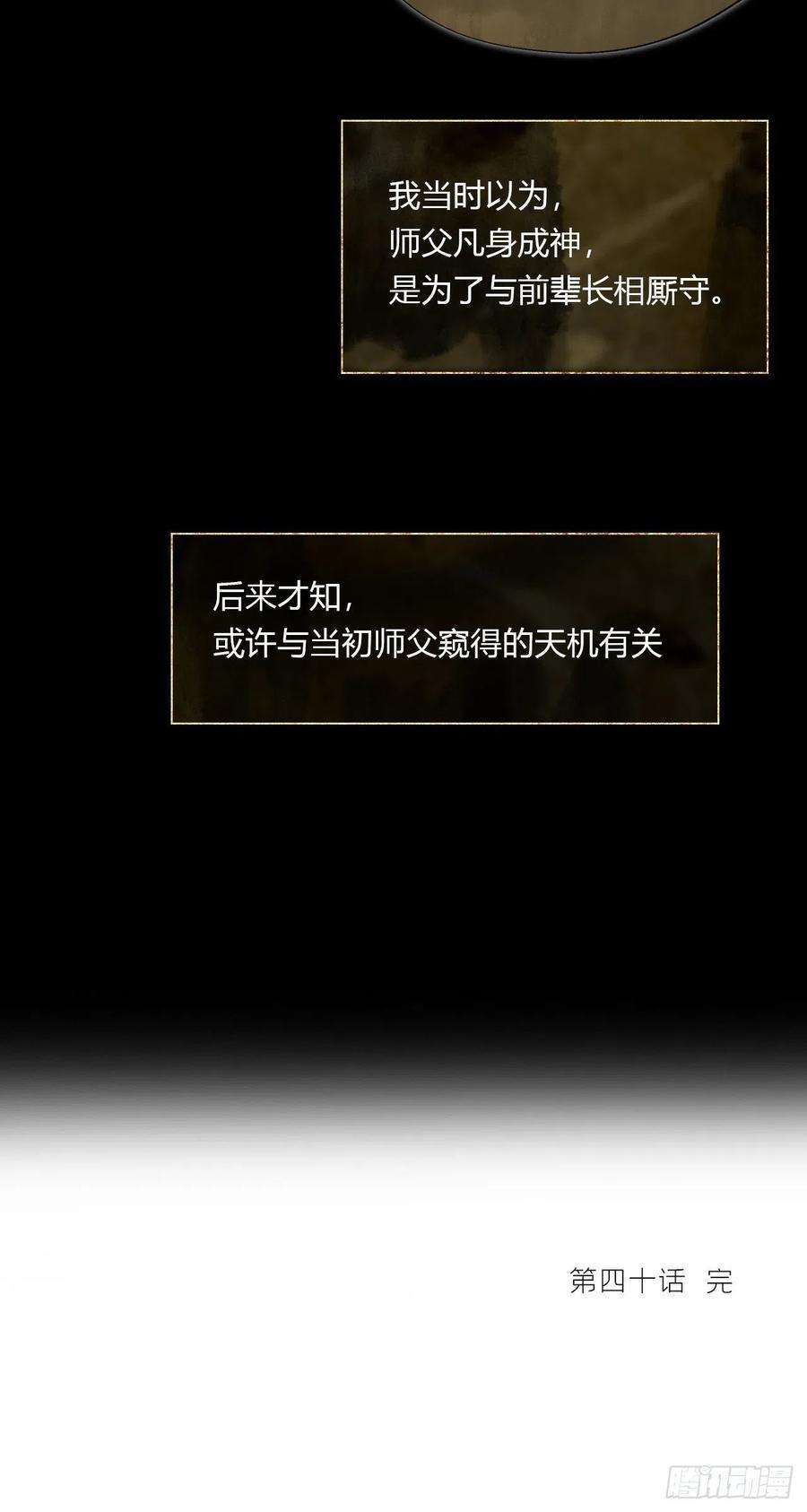 一骗丹心四十话-寻往昔3-