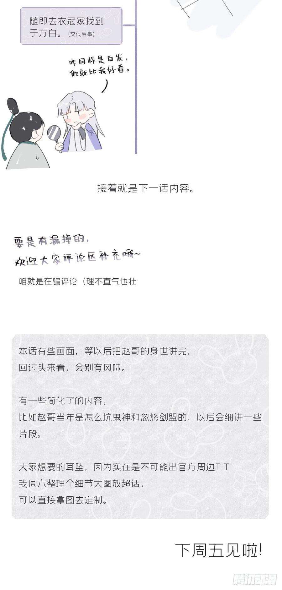 一骗丹心四十话-寻往昔3-