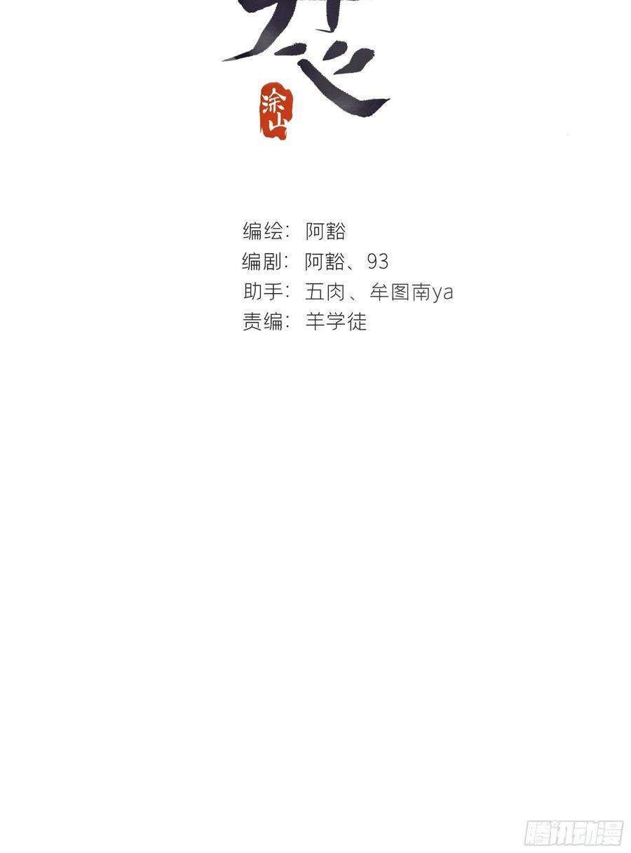 一骗丹心四十四-陌路相逢-