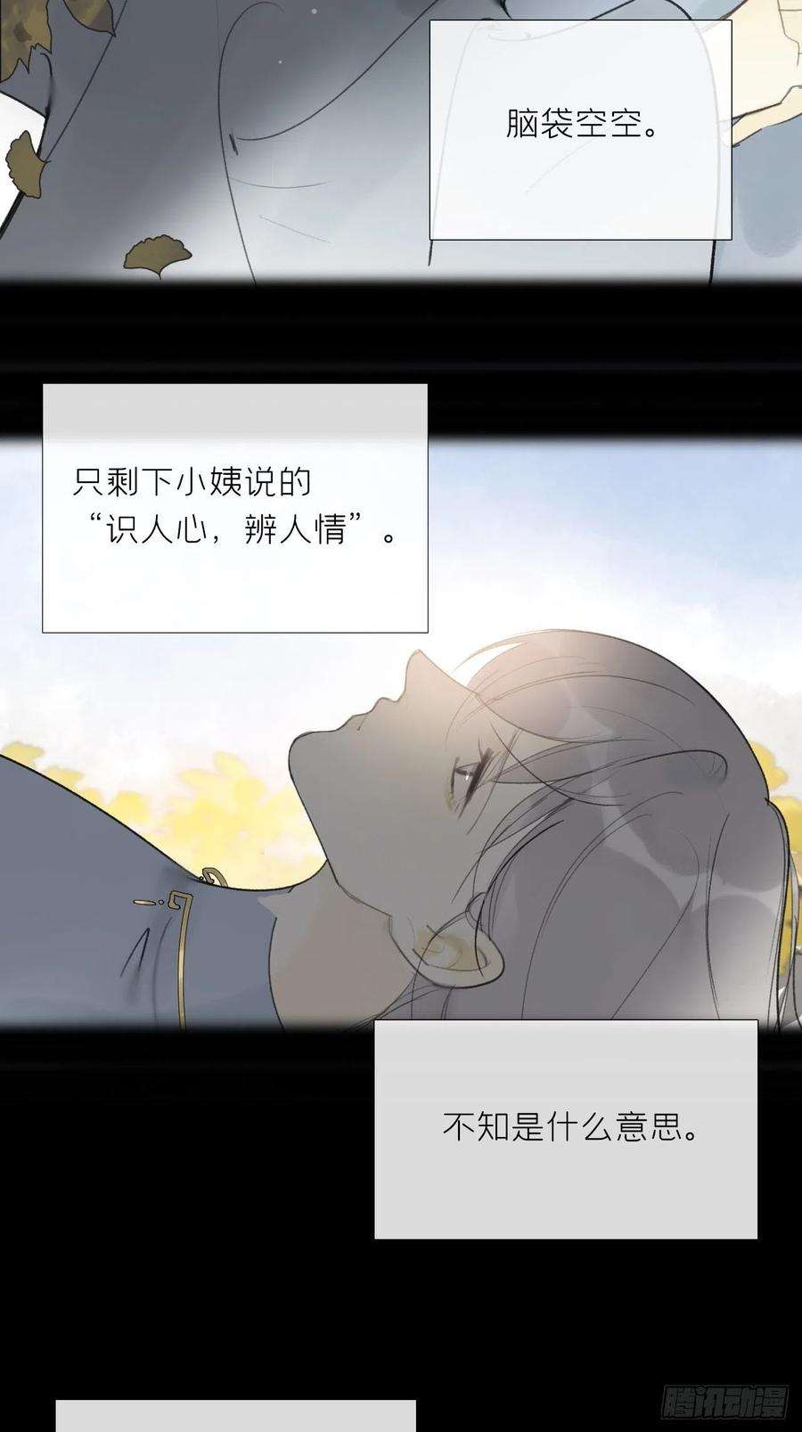 一骗丹心四十四-陌路相逢-