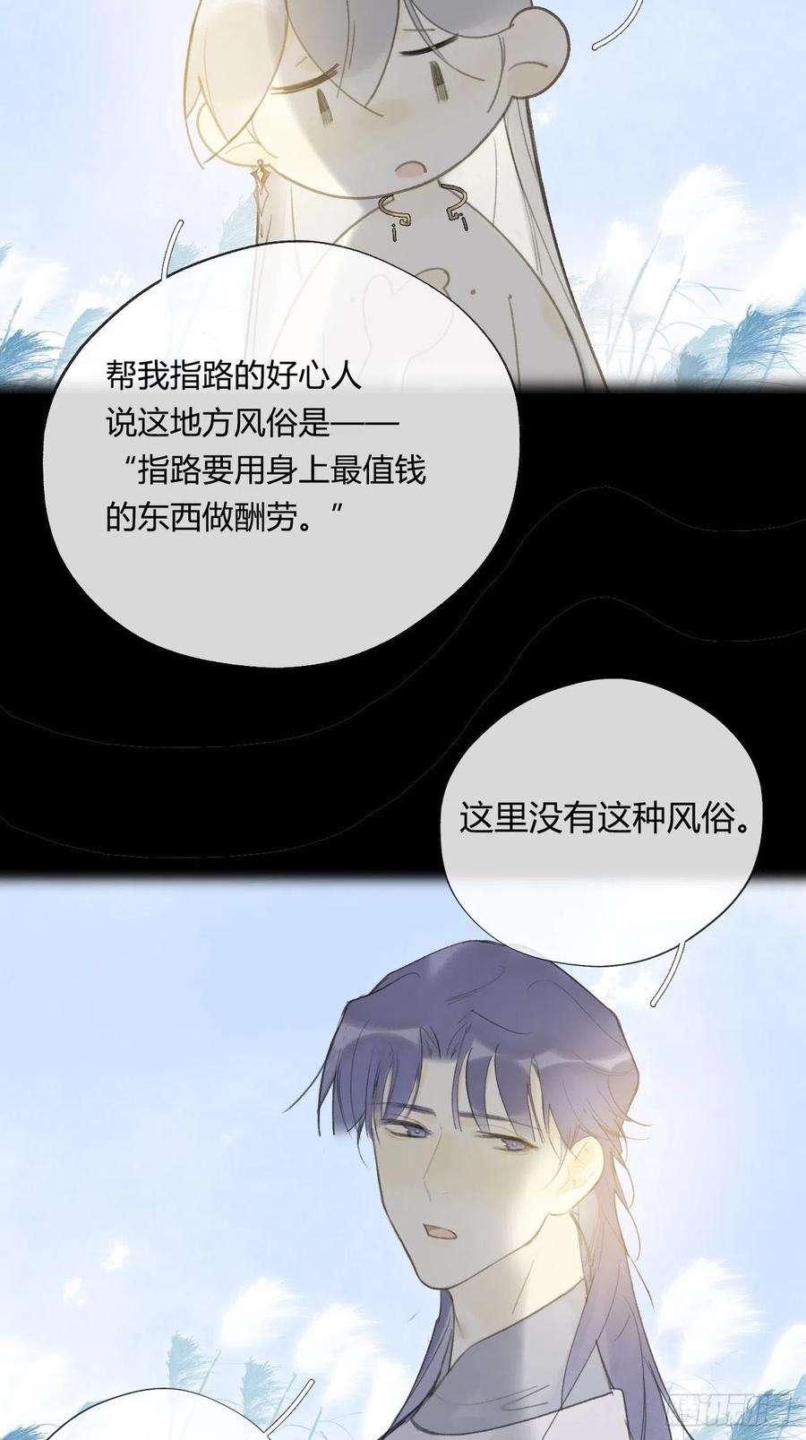 一骗丹心四十四-陌路相逢-
