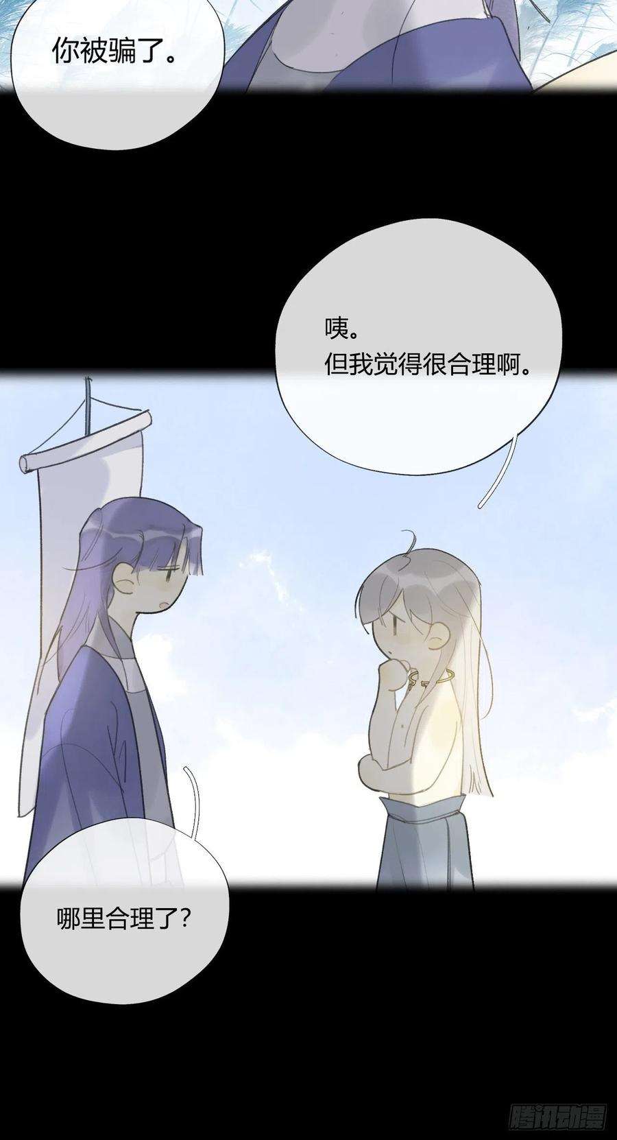 一骗丹心四十四-陌路相逢-