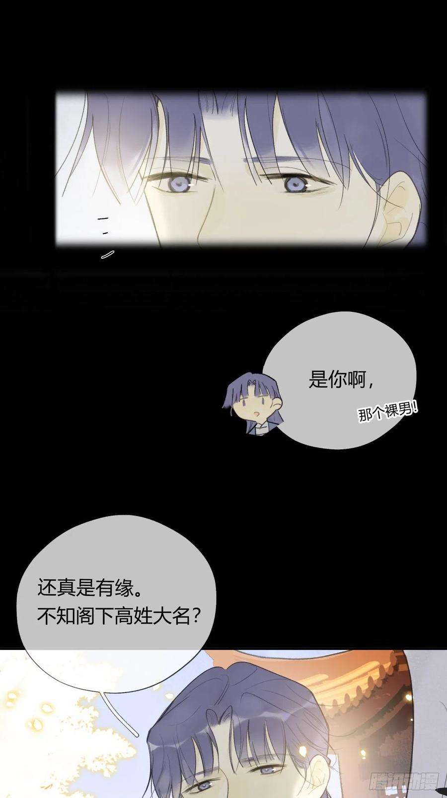 一骗丹心四十四-陌路相逢-