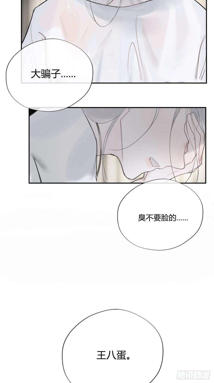 一骗丹心四十四-陌路相逢-